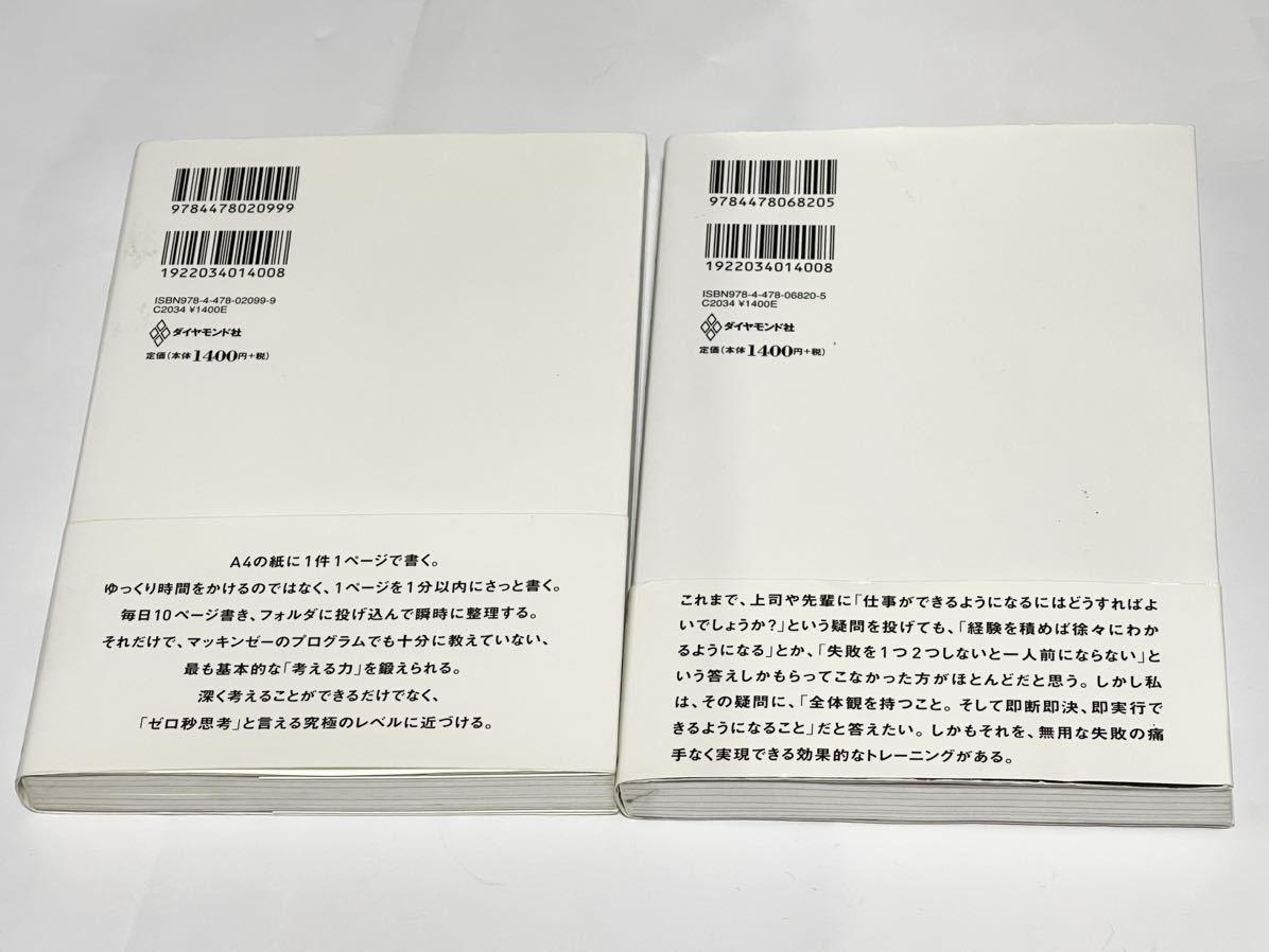 ゼロ秒思考 行動力と2冊セット 頭がよくなる世界一シンプルなトレーニング 赤羽雄二／著　送料無料　定価それぞれ1400円+税_画像2