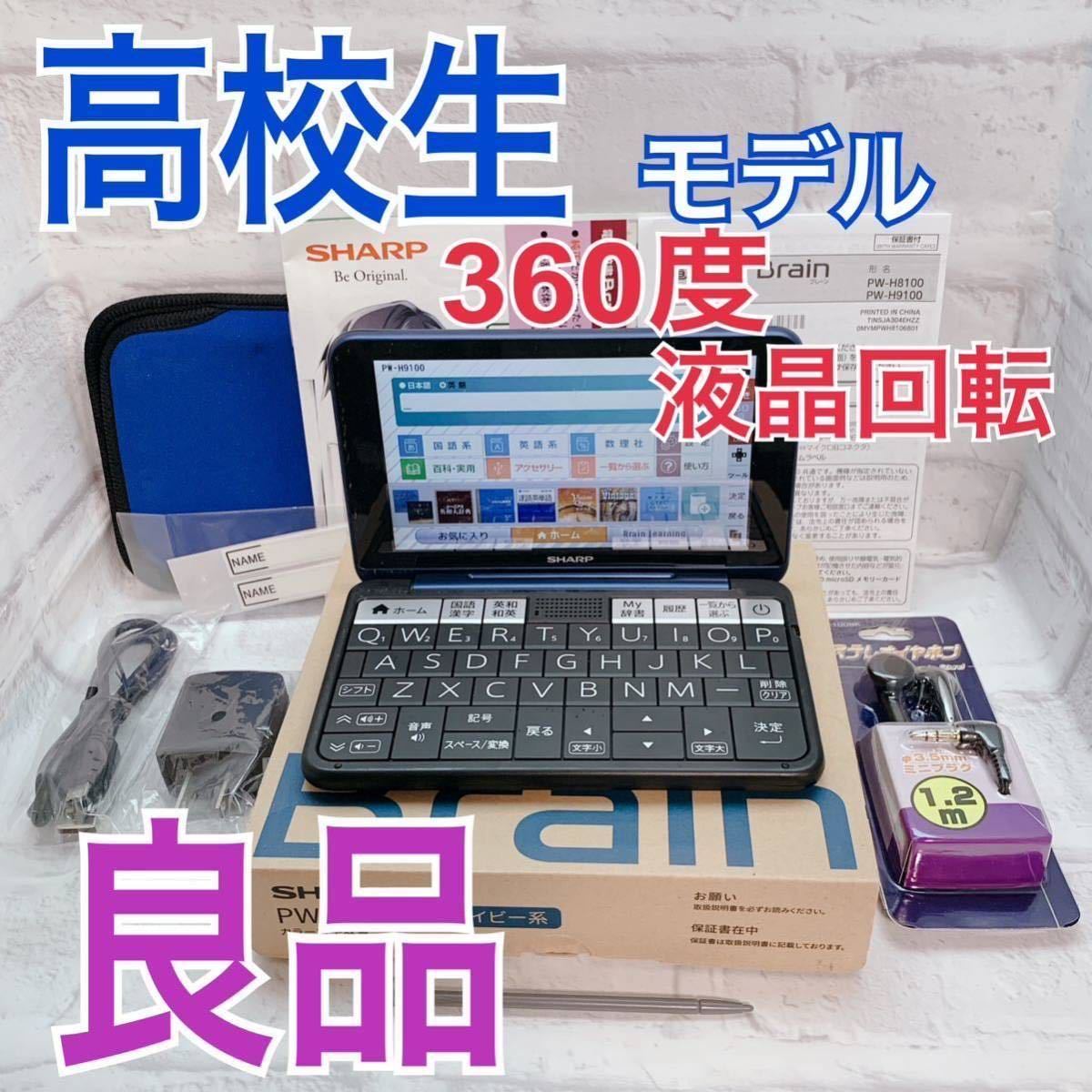 良品▲高校生モデル 英語強化 PW-H9100 電子辞書 付属品セット PW-SS7同等品▲B02_画像1