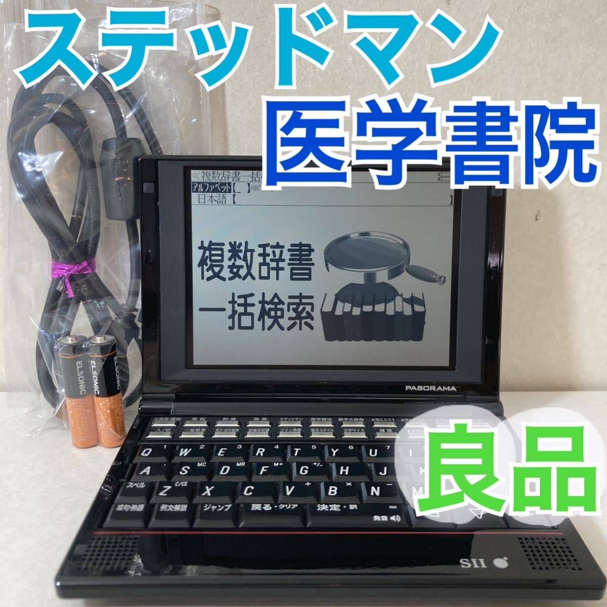 SEIKO SII 電子辞書 SR-G10001 PASORAMA セイコー 中日辞典 和独 SEIKO SII 電子辞書 SR-G10001 PASORAMA セイコー 中日辞典 和独