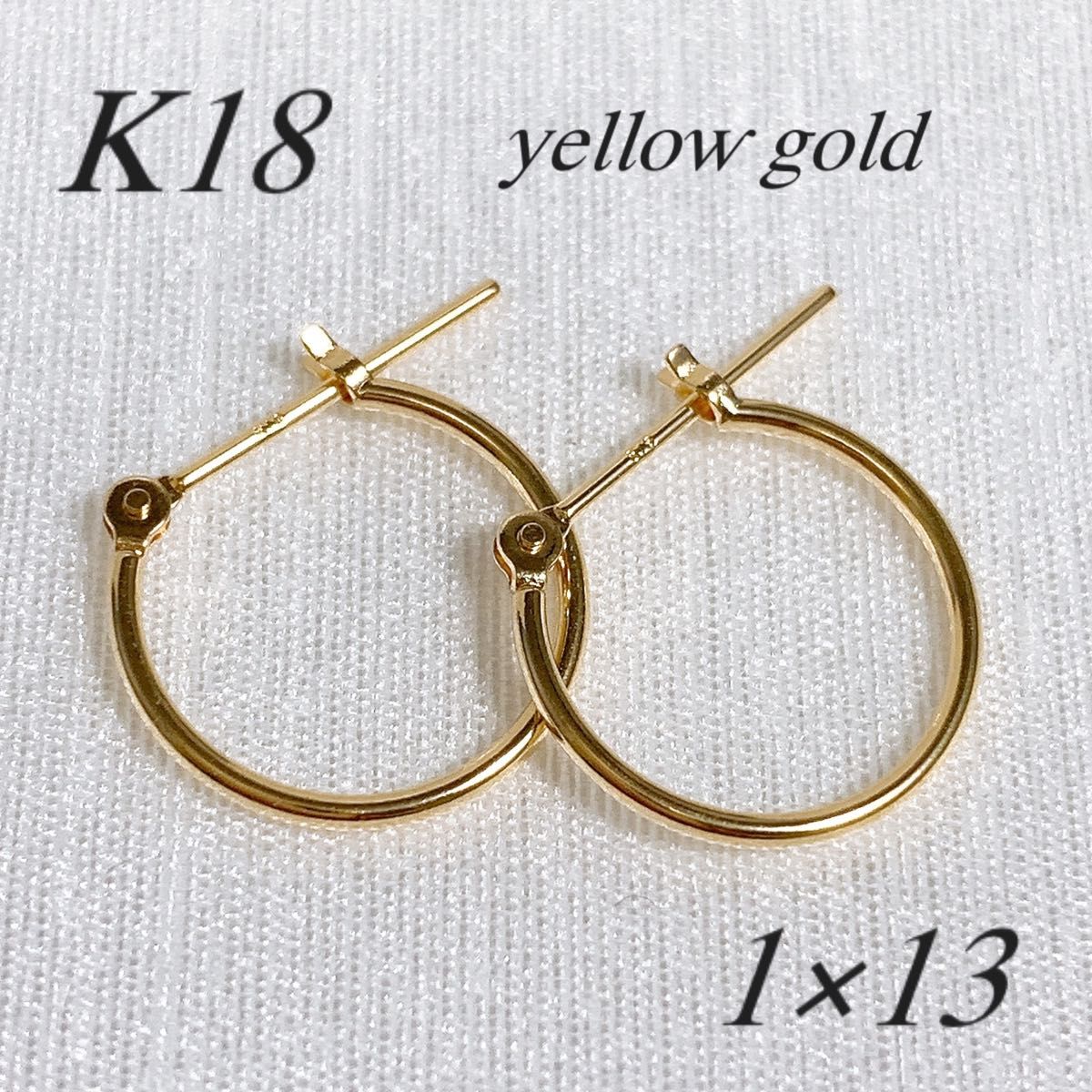 地金＊18金【1×13mm 定番フープピアス 】Yゴールド K18刻印入 新品！