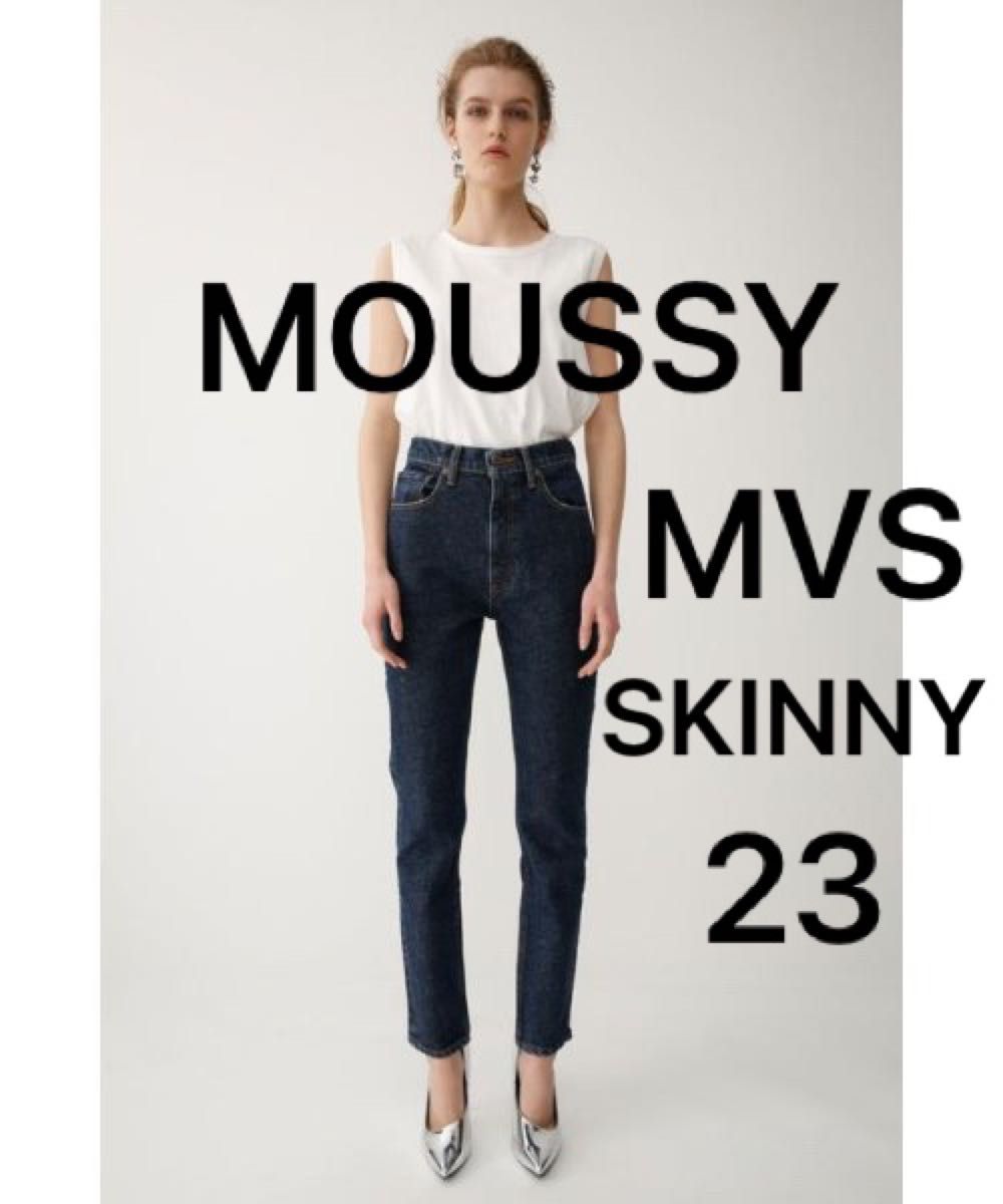 MOUSSY MVS SKINNY 23 ハイウエスト デニム 23inch デニム デニムパンツ　ハイライズ　 ジーンズ