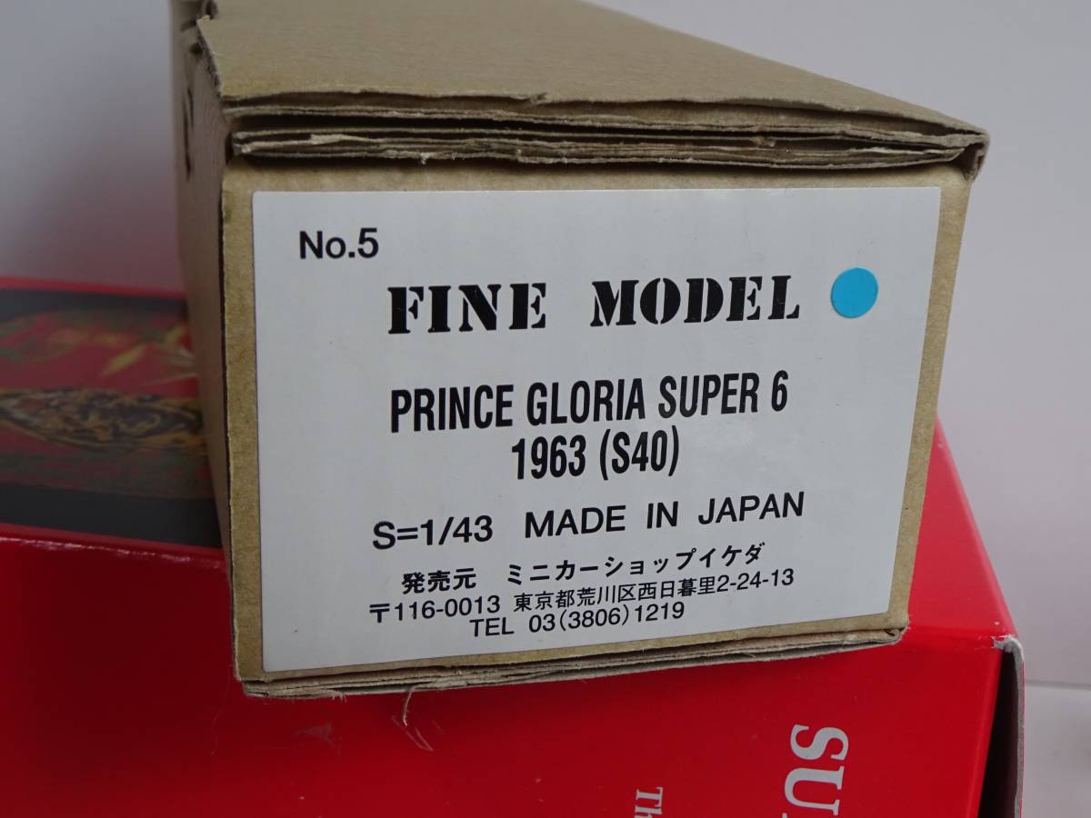 1/43 FINE MODEL PRINCE GLORIA プリンス グロリア スーパー6 1963年 ライトブルーメタリック_画像6