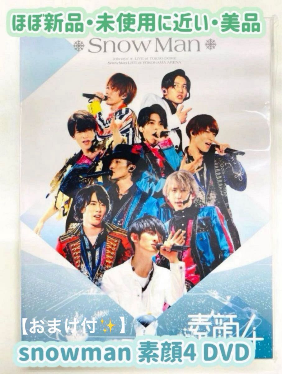 未使用に近い】素顔4 snowman盤 DVD 正規品 snowman snowmandvd 未使用に近い】素顔4 snowman盤 DVD 正規品 snowman snowmandvd