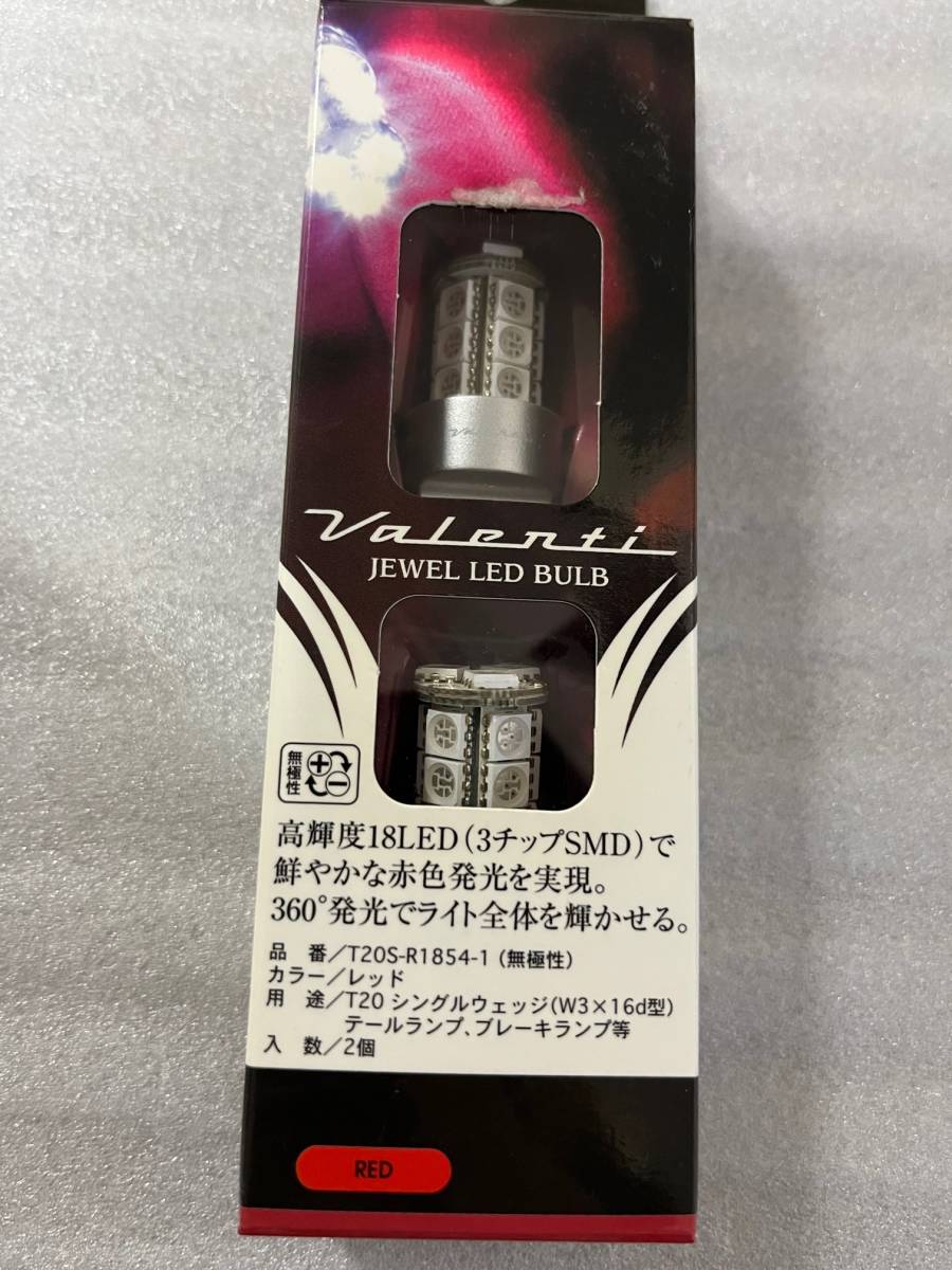 VALENTI(ヴァレンティ) ジュエルLEDバルブ 高輝度18LED(3チップSMD) T20シングル(WX3×16d型) レッド T20S-R1854-1_画像2