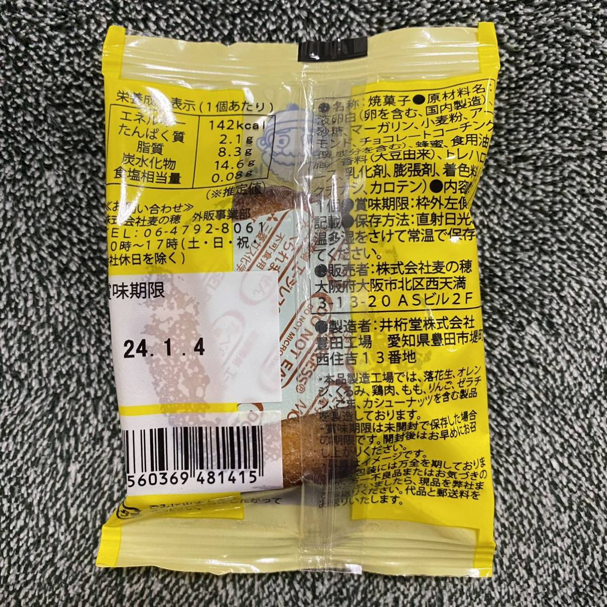 8個 ビアードパパ しっとりおいしい リングケーキ バニラ チョコ 焼菓子 送料無料 送料込_画像3