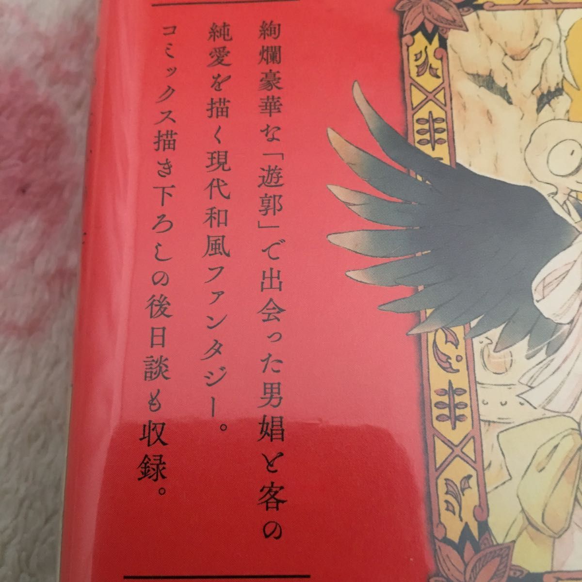 『明烏夢恋唄』『羅城恋月夜』『恋染龍雨衣』　朔ヒロ マージナル　双葉社　ボーイズラブ　人外　遊郭　和風ファンタジー