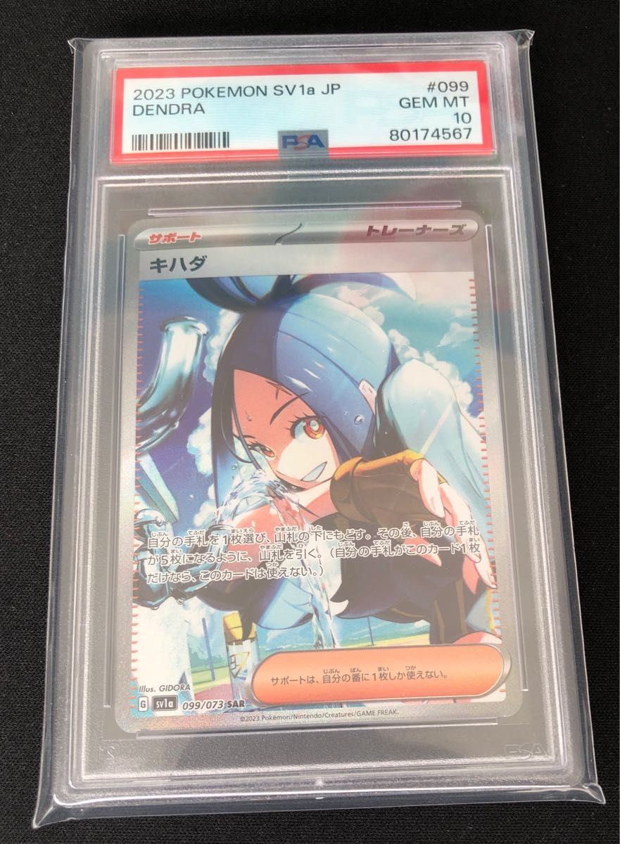 キハダsar psa10｜Yahoo!フリマ（旧PayPayフリマ）