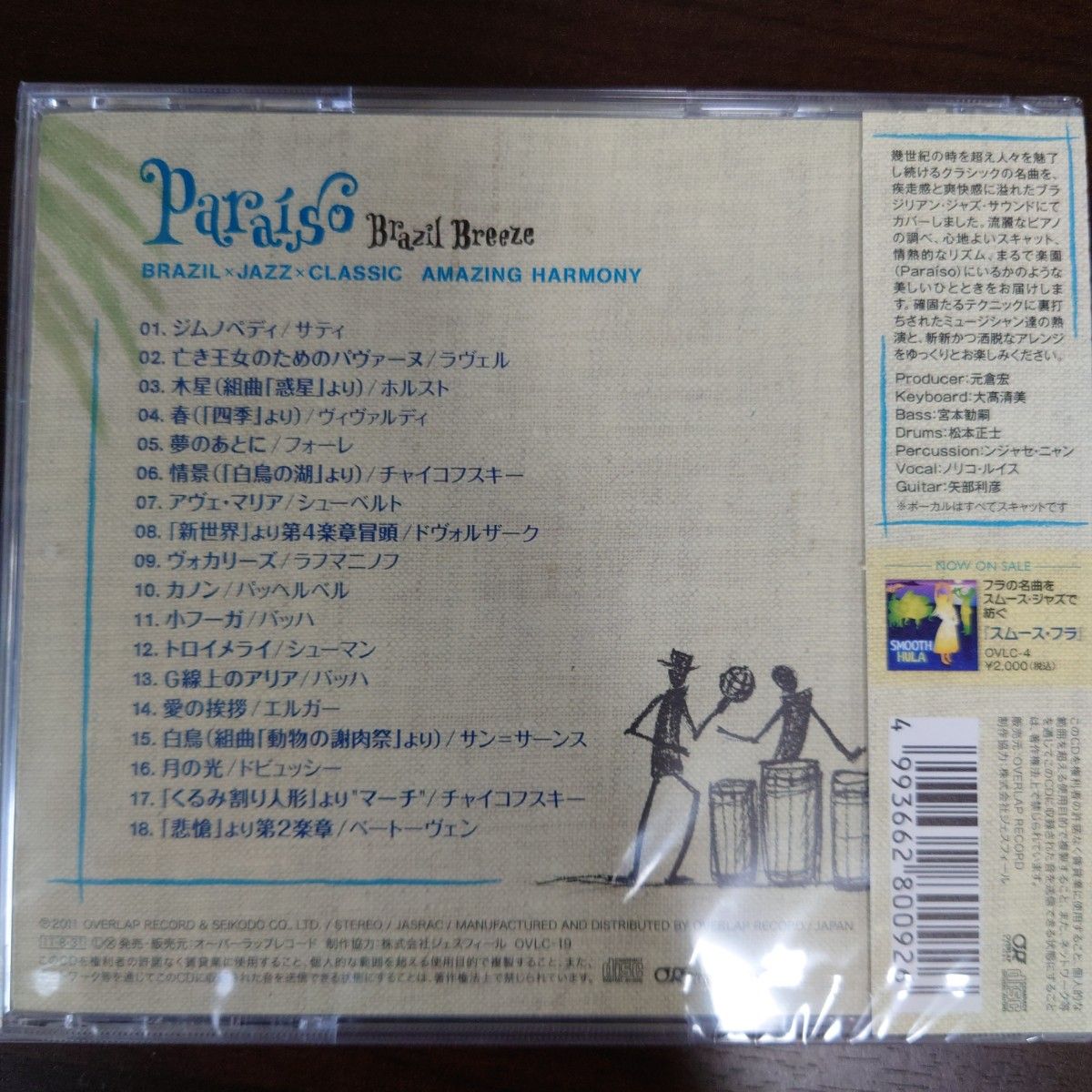 パライーソ ブラジル×ジャズ×クラシック （オムニバス）〈新品未開封CD〉
