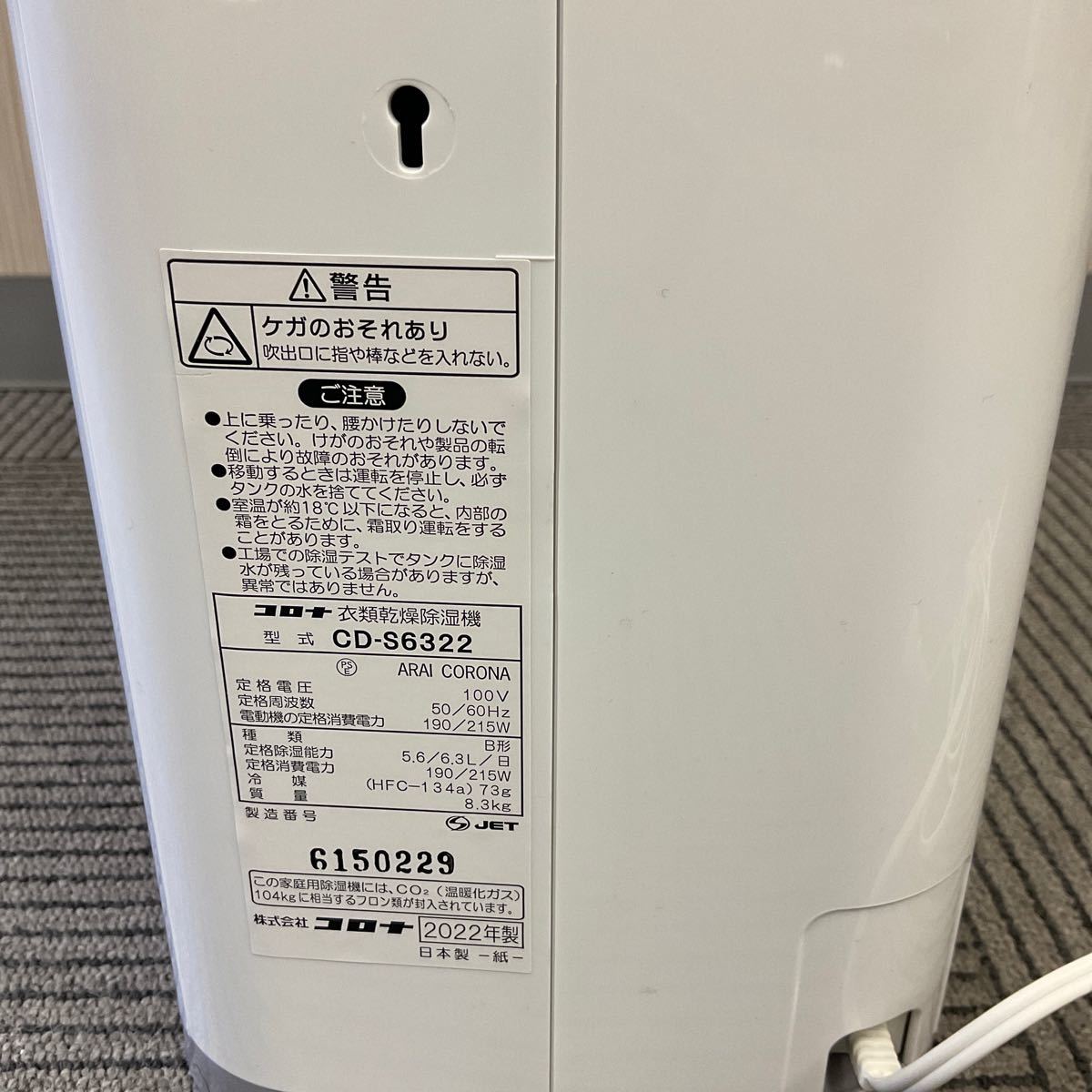 営HG38-140A CORONA コロナ 衣類乾燥除湿機 CD-S6322-W ホワイト 2022年製 家電 通電確認済_画像7