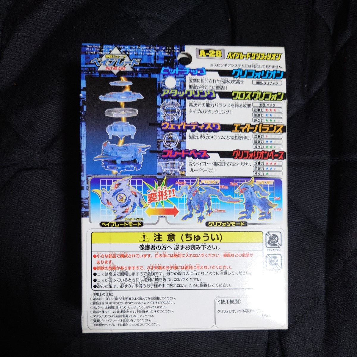 タカラ 爆転シュート ベイブレード ベイブレードグリフォリオン BEYBLADE GRIFFLYON ブースター A-28 攻撃 右回転 未開封新品_画像2