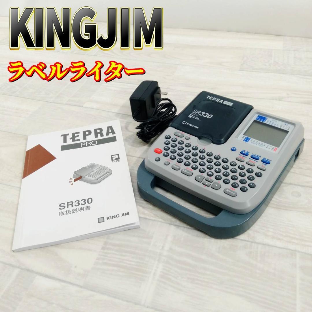 【良品】キングジム ラベルライター テプラPRO SR330