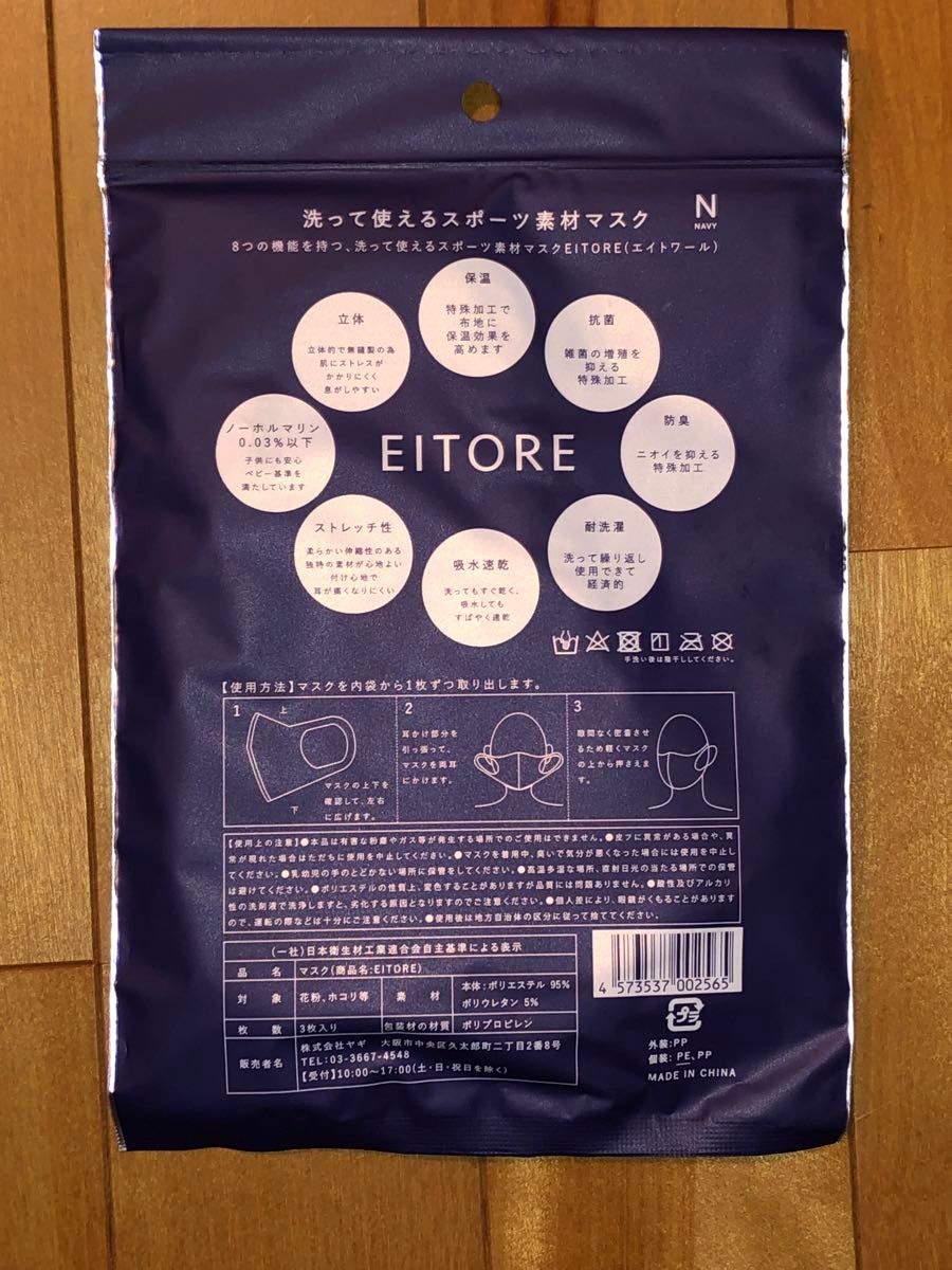 エイトワール（EITORE）洗って使える スポーツマスク ネイビー ３袋セット　レギュラーサイズ　