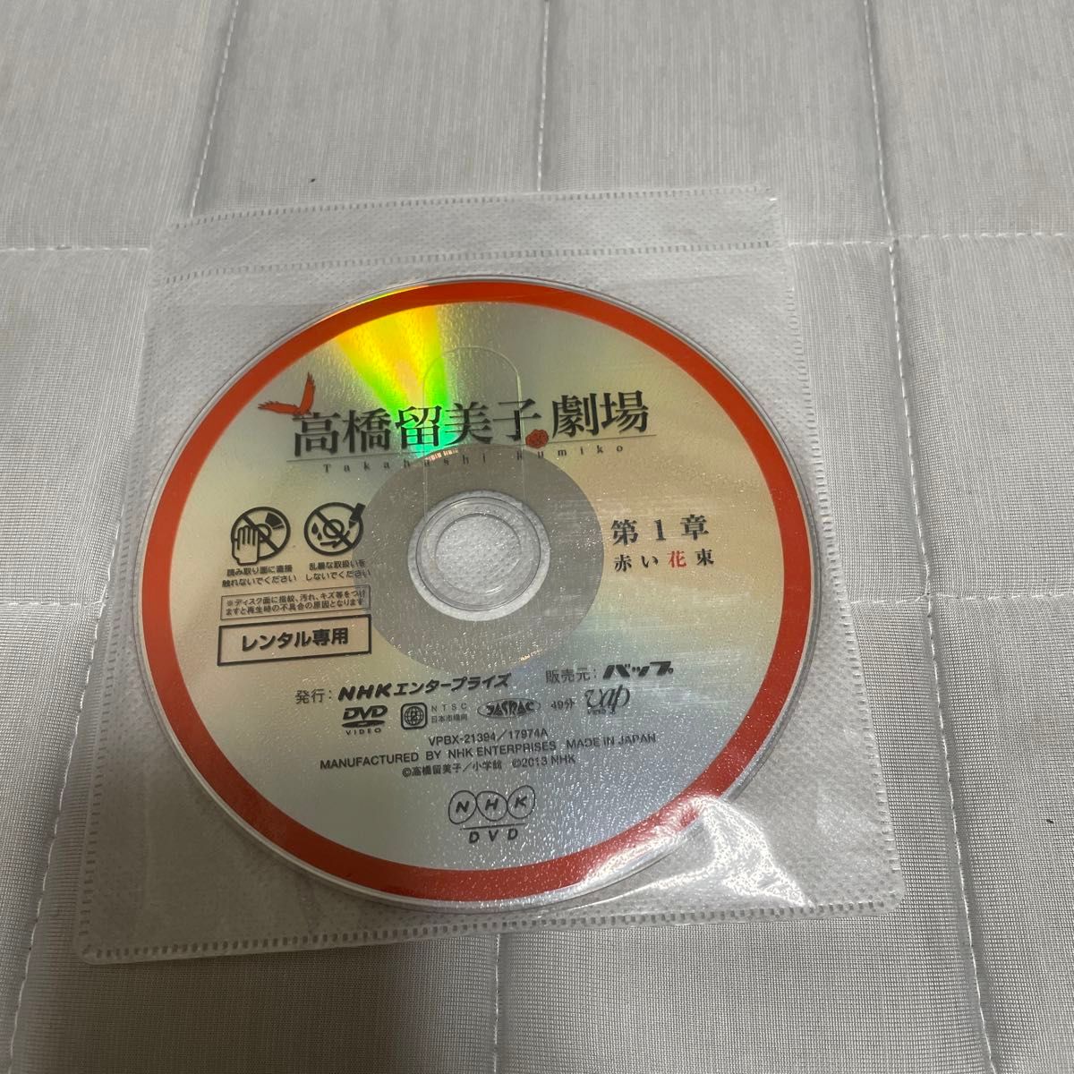 高橋留美子劇場　DVD 前編後編