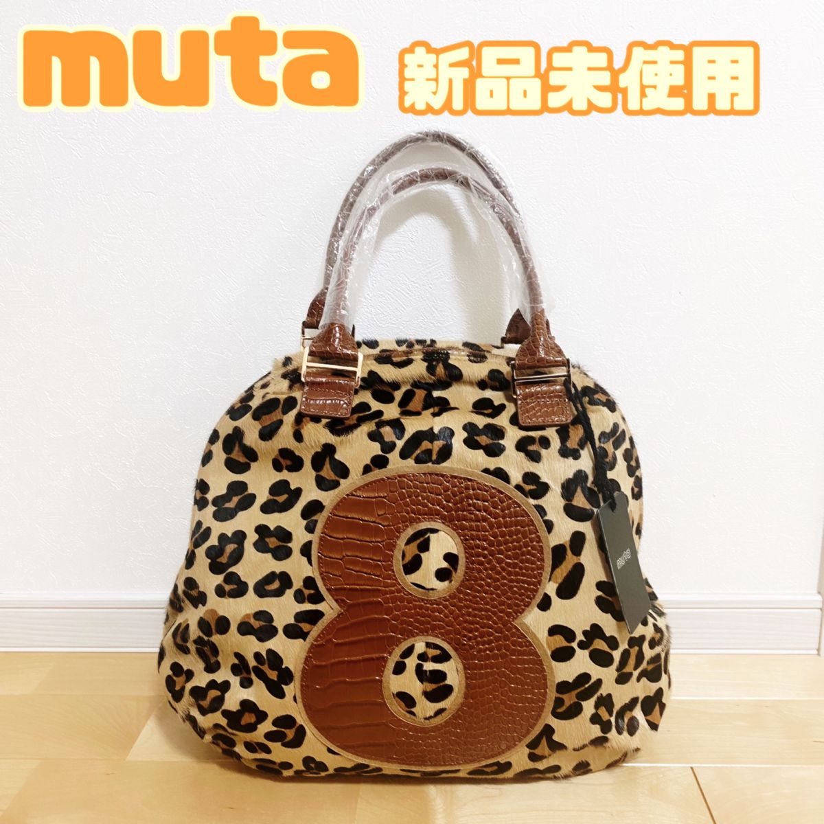 【未使用品】muta ムータ ハンドバッグ 毛皮 ヒョウ柄