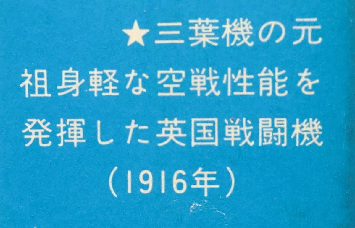 【レベル/タカラ】 SOPWITH　TRIPLANE (ソッピース・トリプレーン) 1/72スケール 【お手付き品/デカール無/ジャンク品】_画像8