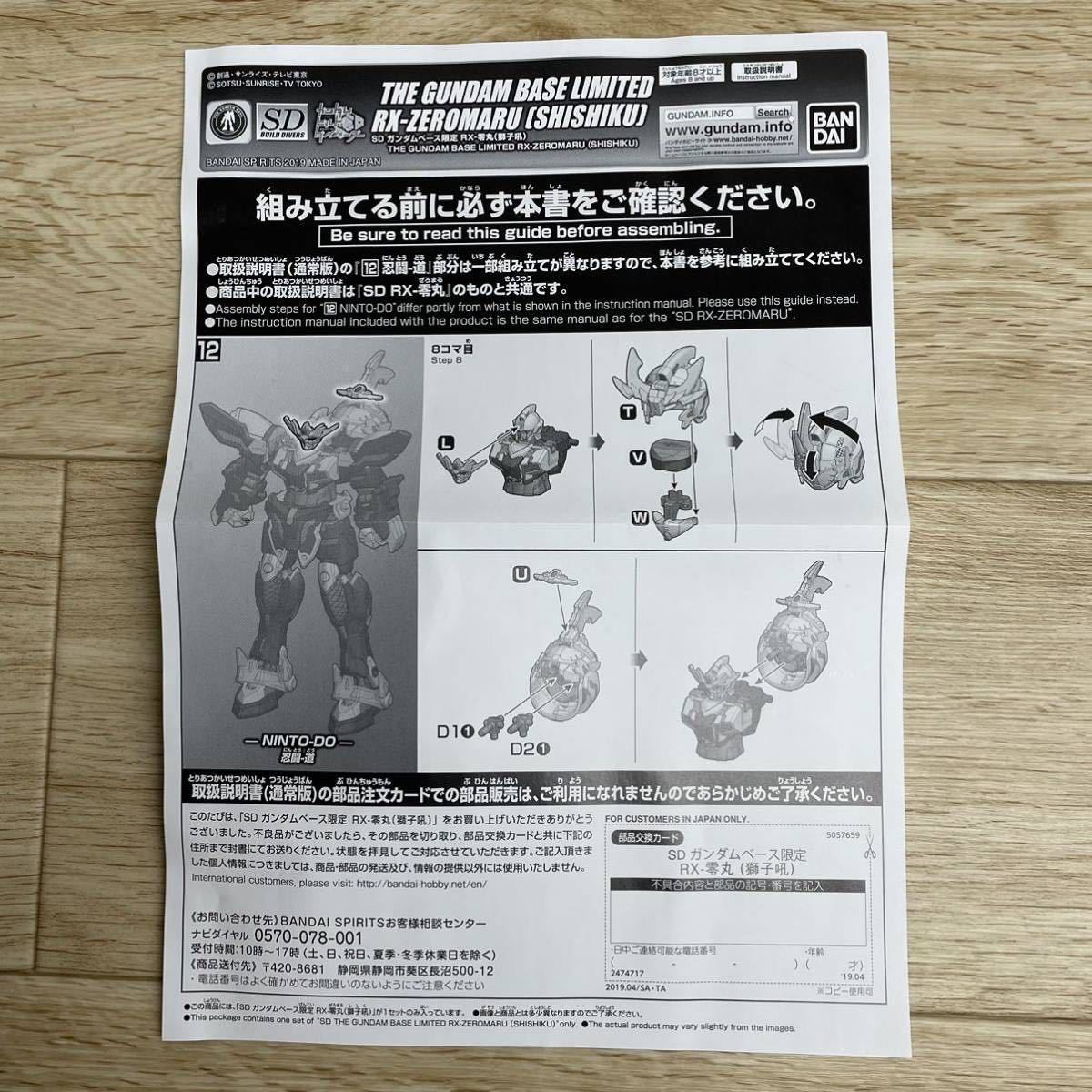 BANDAI バンダイ SD ガンダムベース限定 RX-零丸　ガンプラ【管2413V】_画像6