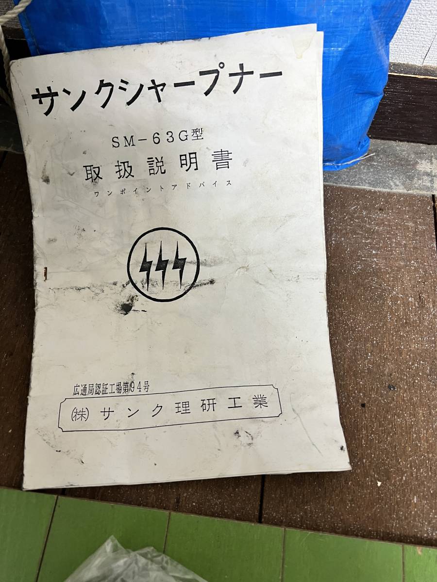 【送料無料】サンク理研 サンクシャープナー 治具付き　ジグ　SM-63G　 新でん　砥石　荒砥ぎ　鑿　ノミ　鉋　カンナ_画像7