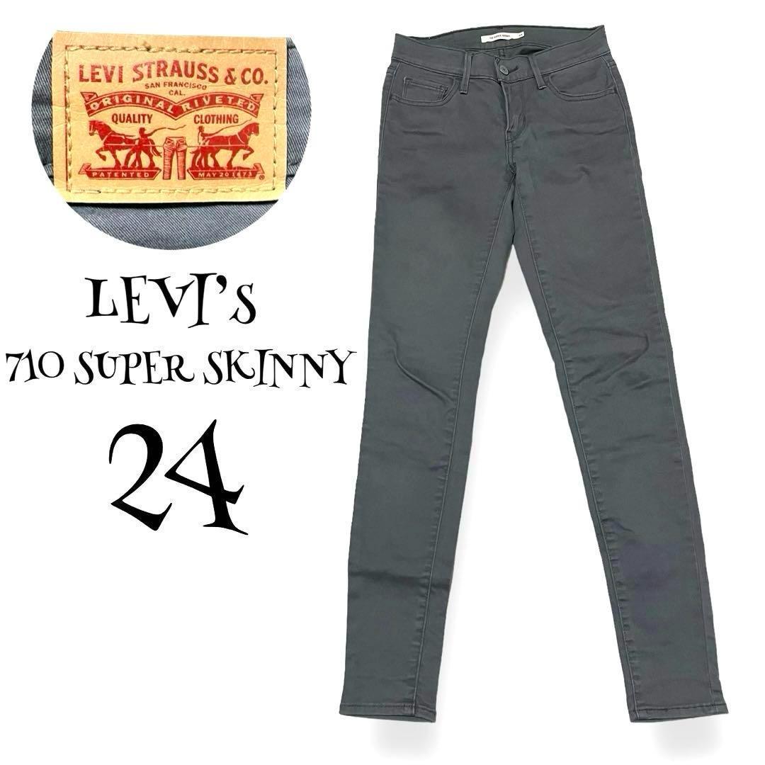 m48“美品”【リーバイス】Levi’s 710 スーパースキニー デニム ストレッチパンツ w24 super skinny 綿パン カジュアル タイト アメカジ _画像1