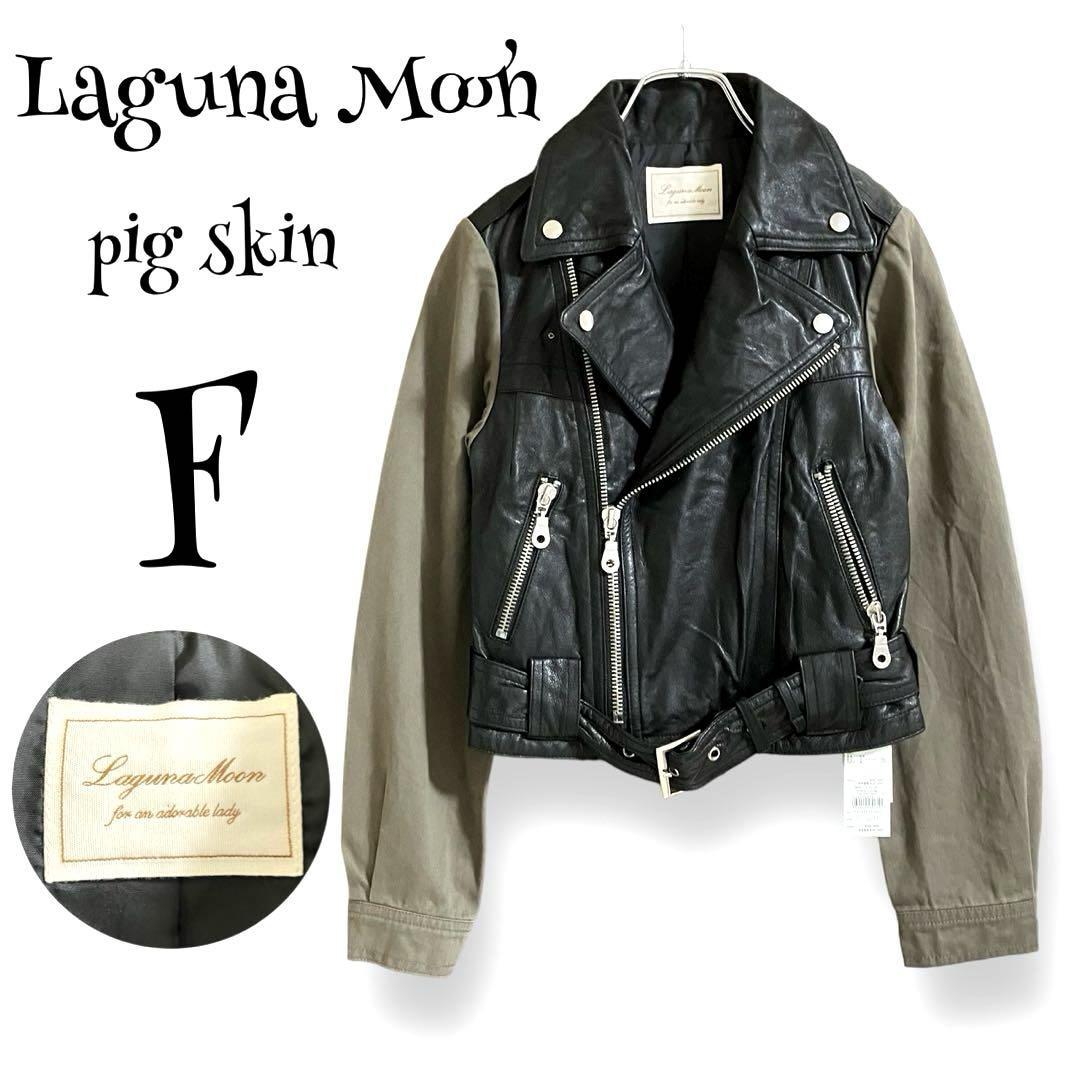 s14【ラグナムーン】Laguna Moon“新品”未使用”タグ付き” ドッキング ピッグスキン ダブル ライダース pig skin“定価 29400円”豚革 Fの画像1