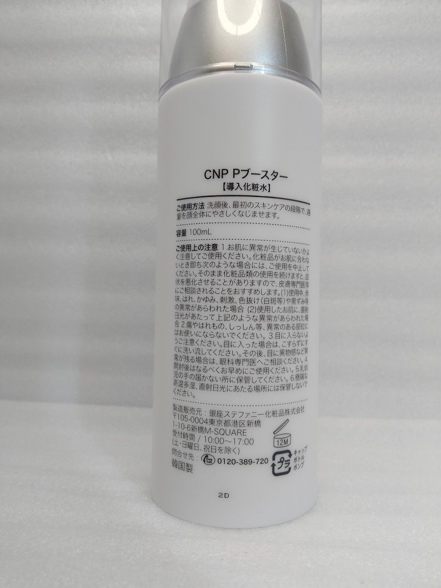 3本　100ml　cnpピーリングブースター 導入化粧水 やわらかつるすべ肌へ