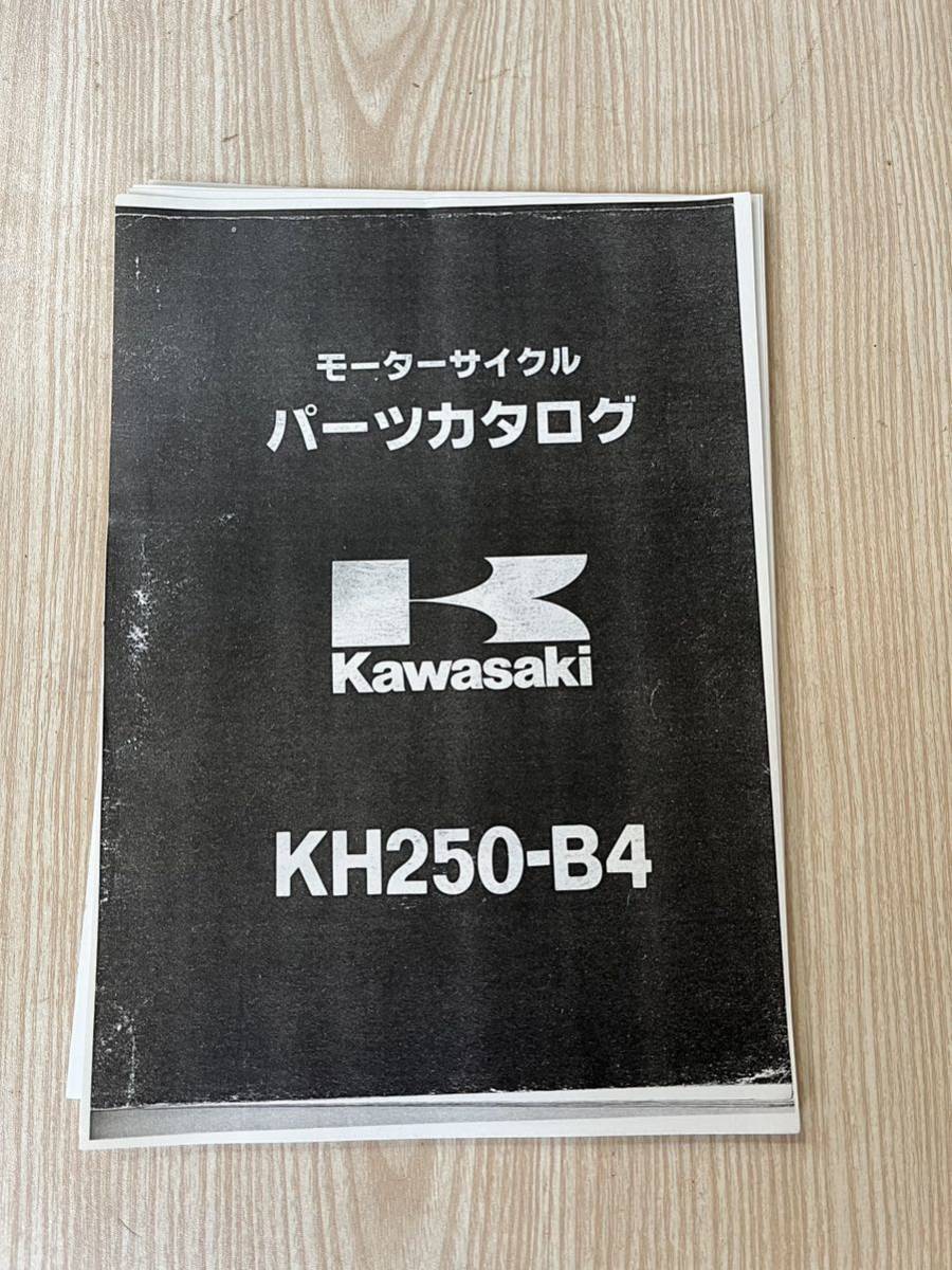 カワサキ　KH250 サービスマニュアル　日本語　おまけでパーツリスト　KH400 350SS 400SS 250SS マニュアル _画像6