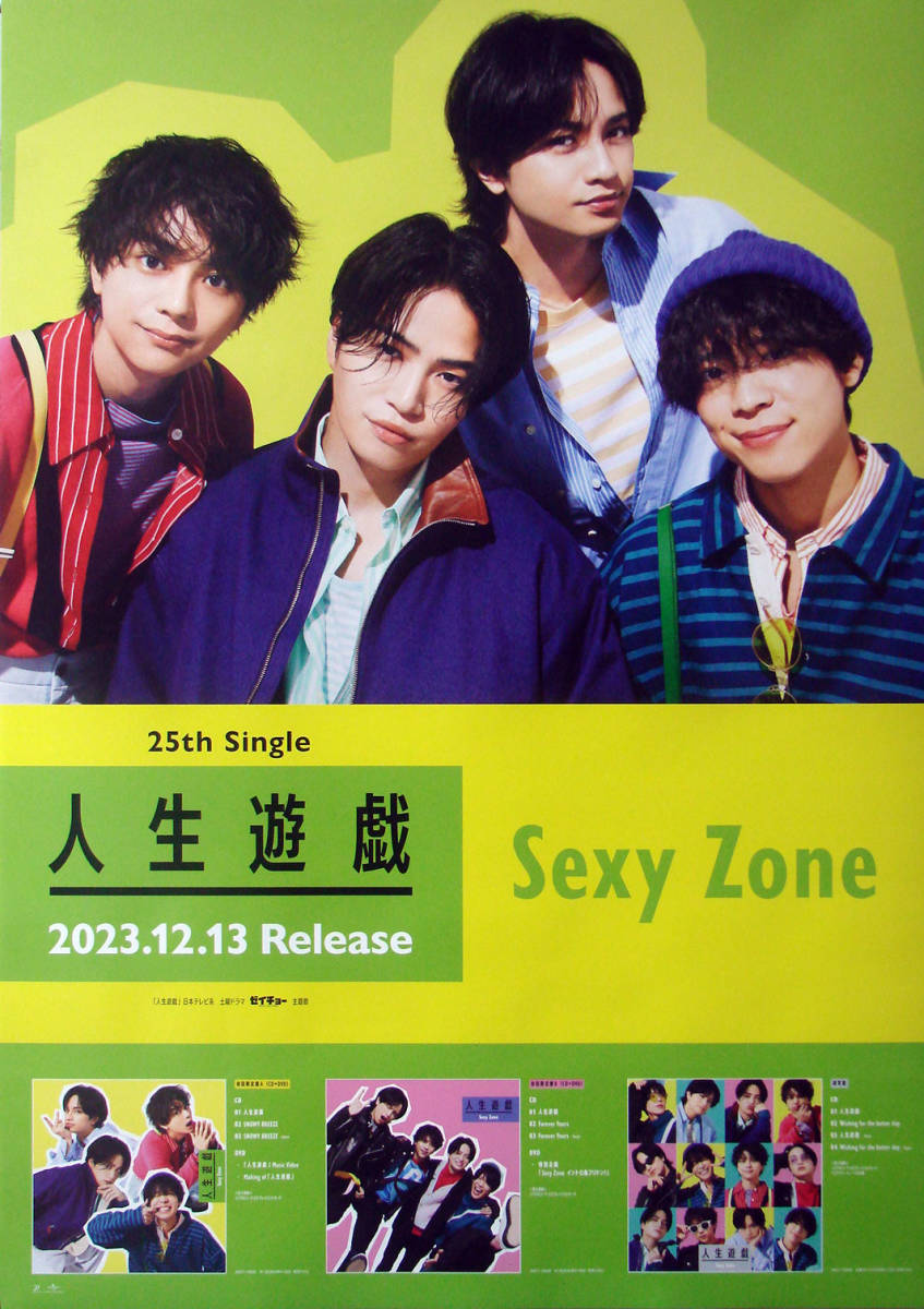 SexyZone