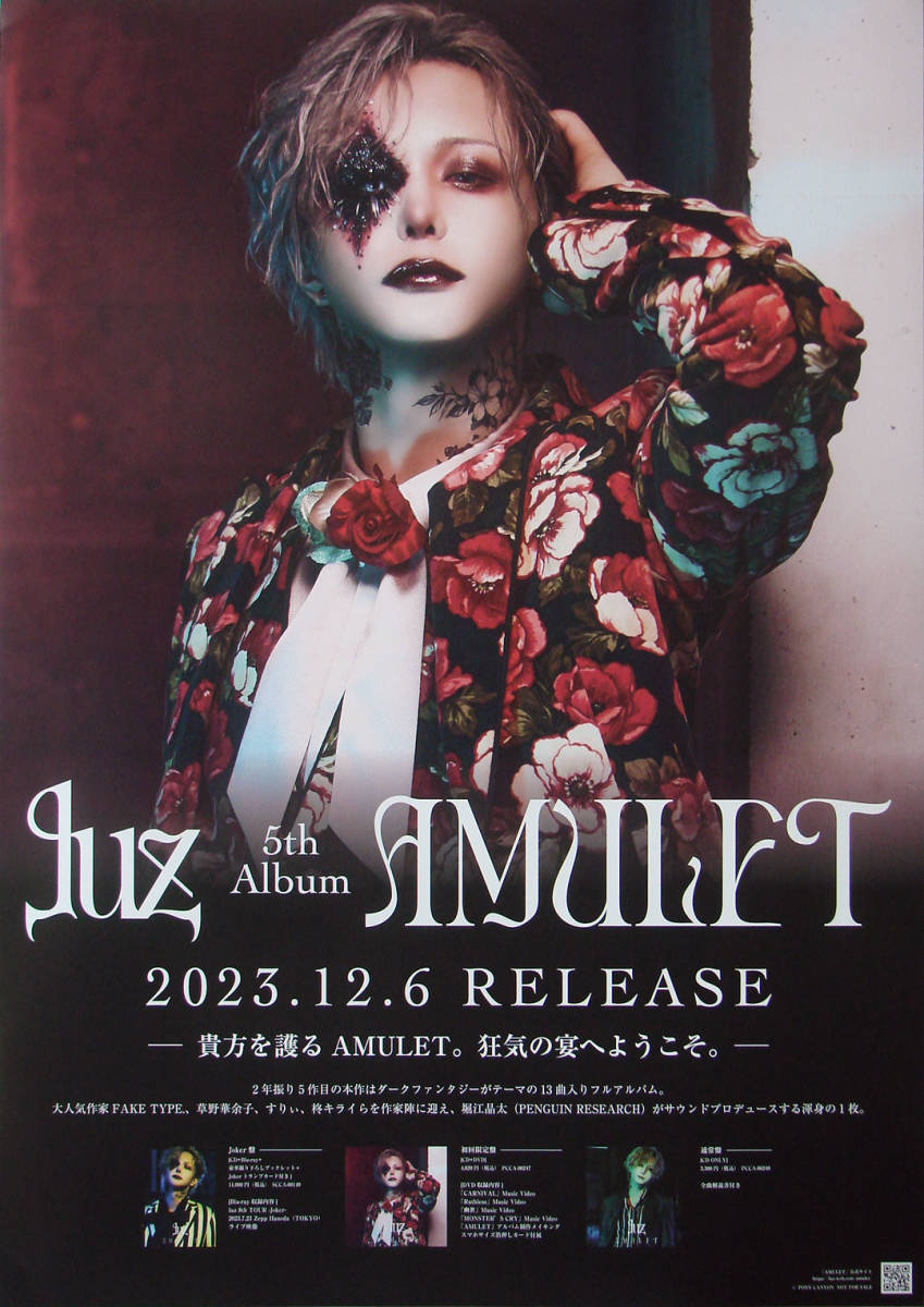 【匿名配送】luz、堀江晶太サウンドプロデュースの5thアルバム『AMULET』 最新ポスター_画像1