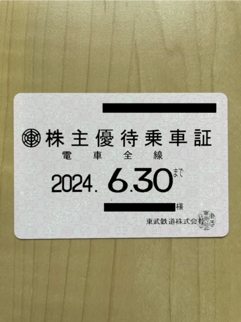 送料無料 簡易書留】東武鉄道 株主優待乗車証 定期券タイプ ２０２４年
