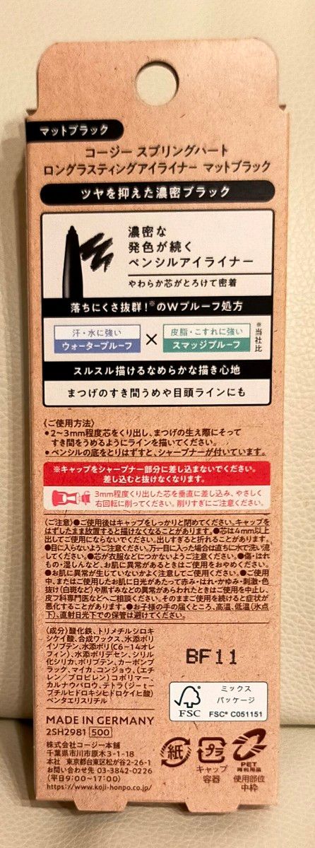 新品未開封　マットブラック　3本　ペンシルアイライナー　スプリングハート