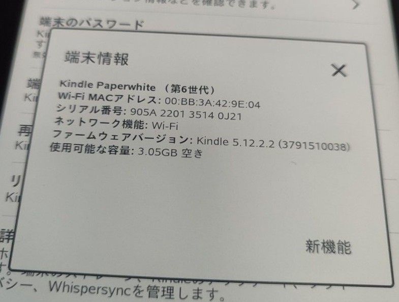 【第6世代】 Kindle Paperwhite Wi-Fi 2013年モデル 広告なし 美品