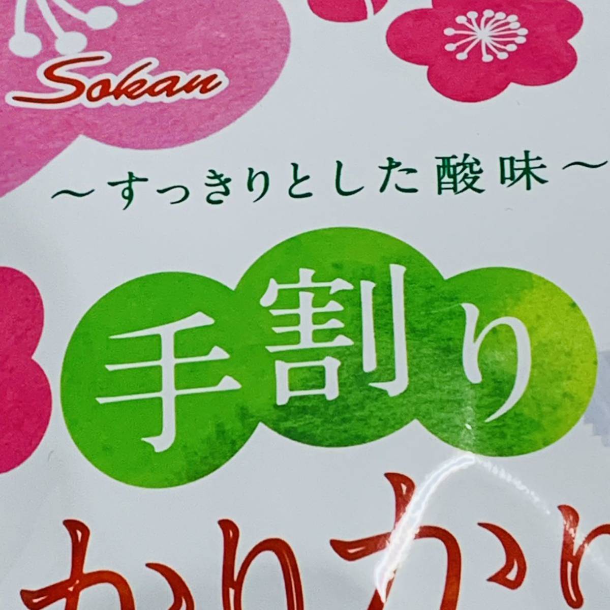 お試し用【手割り種抜き】かりかり梅 60g×1袋_画像3