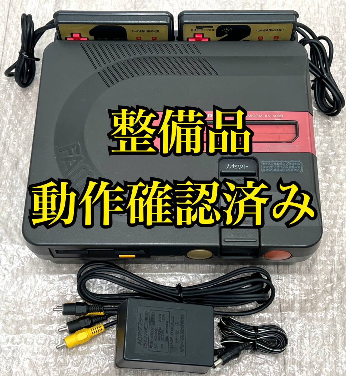 〈整備品・動作確認済み〉FC SHARP ツインファミコン 本体 AN-500B ブラック TWIN FAMICOM シャープ ファミリーコンピュータ NES