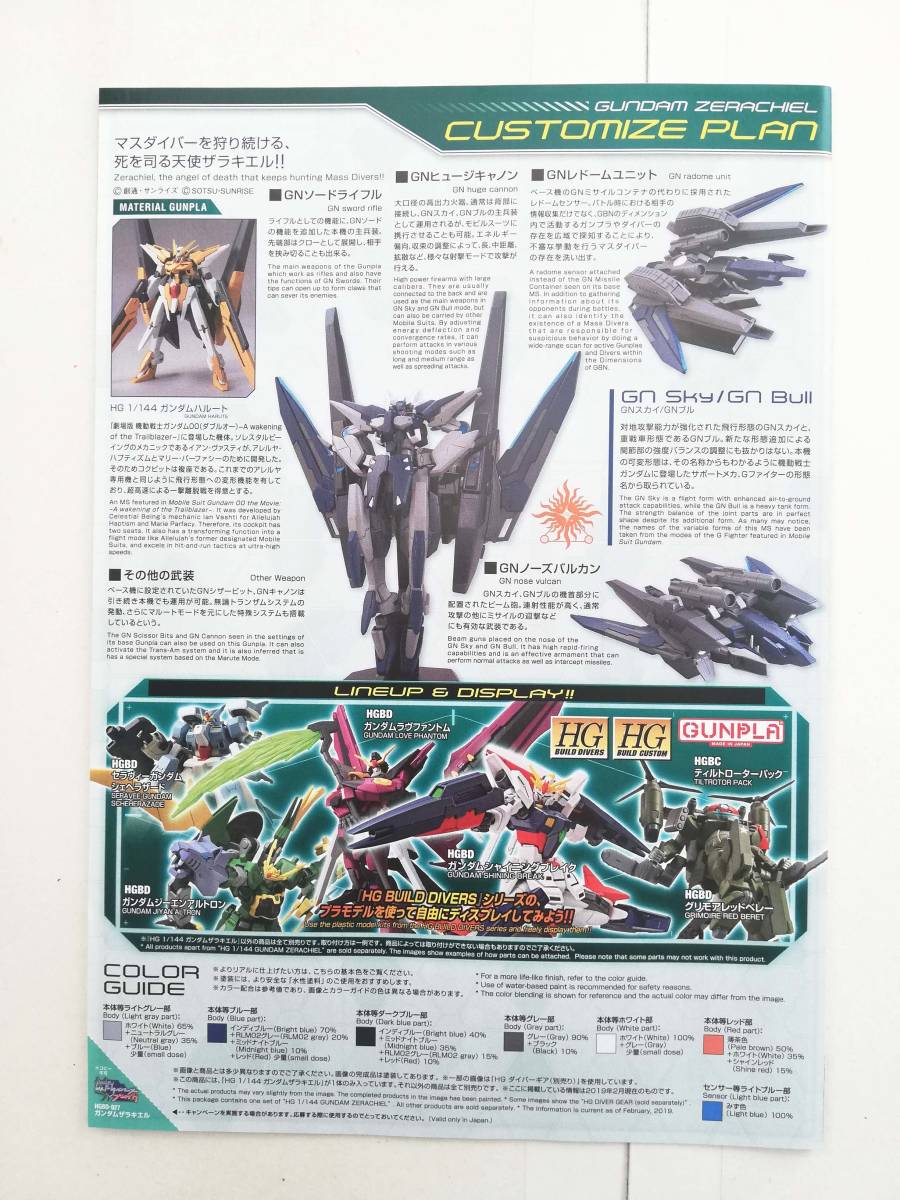 新品★1/144 HGBD ガンダム ザラキエル ガンプラ★プラモ ビルドダイバーズブレイク バンダイ 模型 変形 MS _画像4