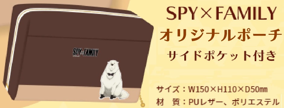 当選品・非売品　SPY×FAMILY オリジナルポーチ　２個セット　　スパイファミリー_画像3
