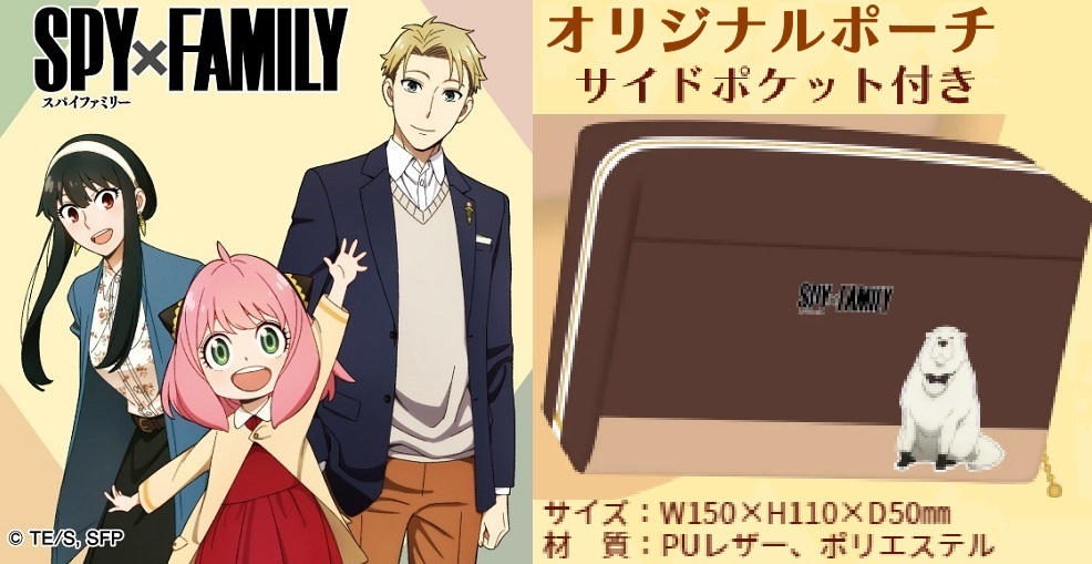 当選品・非売品　SPY×FAMILY オリジナルポーチ　２個セット　　スパイファミリー_画像1