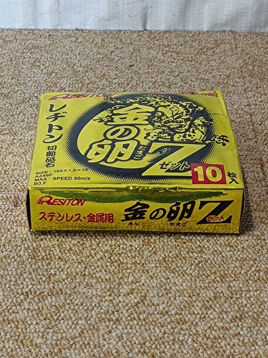 [八964] 60サイズ　未使用　レヂトン　グラインダー　ステンレス、金属用　切断砥石　金の卵Z 10枚入_画像5