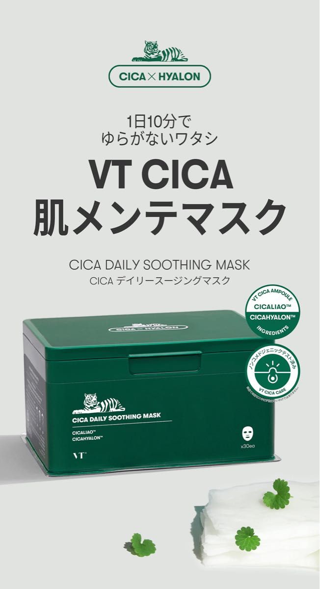 【新品未使用】 VT ブイティー シカバイタル デイリースージングマスク シカバイタルマスク パック ビタミン CICA シカ