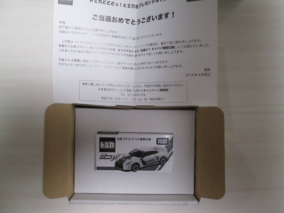  原文:非売品トミカ 　トミカどどどっ！と2万名プレゼント　日産GT-Ｒドバイ警察仕様　当選品