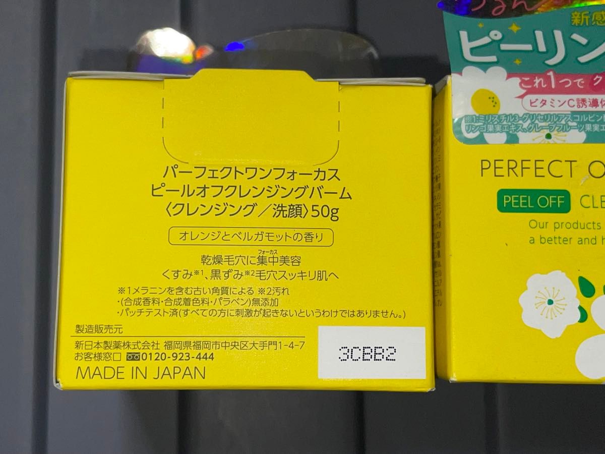 パーフェクトワン フォーカス ピールオフクレンジングバーム 50g 2個セット