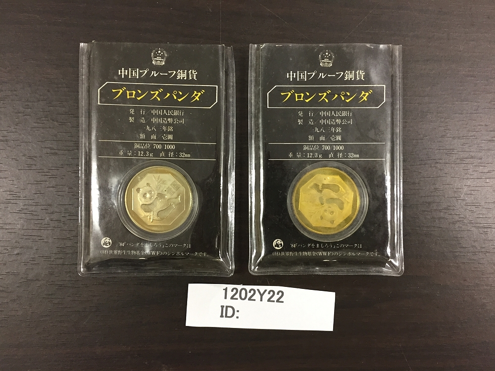 原文:1202Y22 中国 プルーフ銅貨 ブロンズパンダ 2点まとめ 計約32.12g(ケース込み)