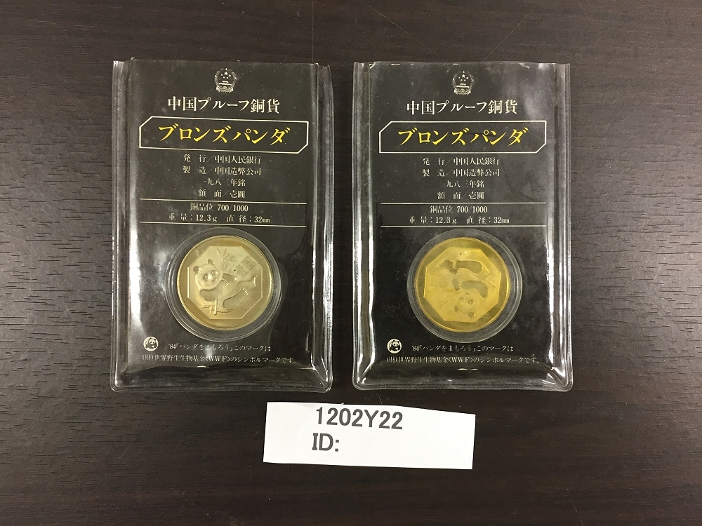  原文:1202Y22 　中国　プルーフ銅貨　ブロンズパンダ　2点まとめ　計約32.12ｇ（ケース込み）