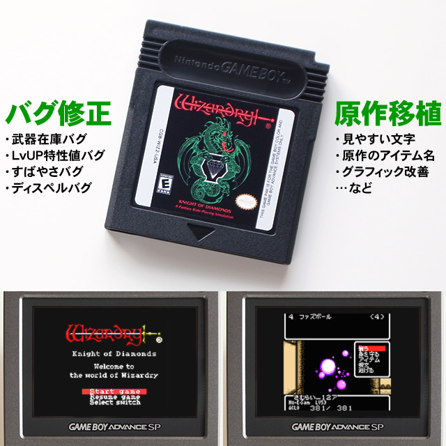 人気定番 GBC バグ修正・原作移植版 Wizardry ゲームボーイカラー