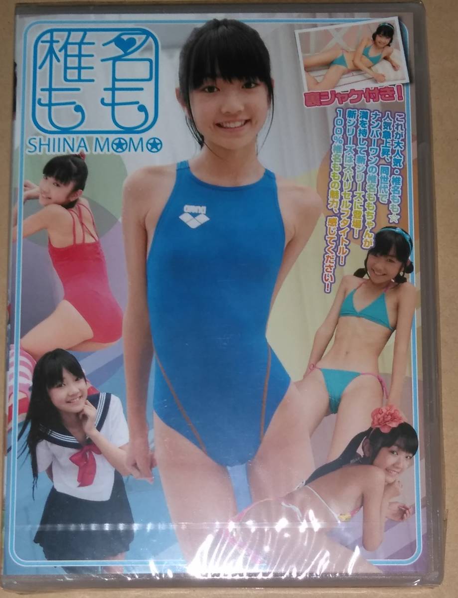 椎名もも　SHIINA MOMO　正規品　DVD　新品未開封_画像1