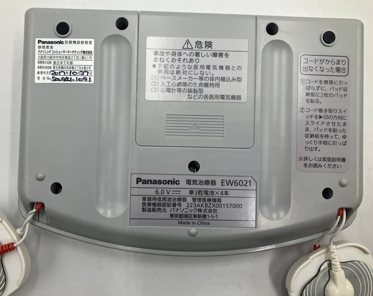 o3624R【1円スタート！】Panasonic EW6021 P-S パナソニック 電気治療器 シルバー調 通電確認済み_画像4