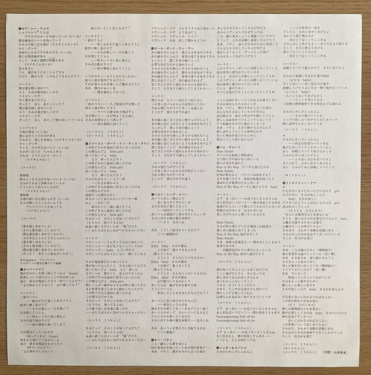 スクリッティ・ポリッティ　『プロビジョン』マイルス・デイビス共演　LPレコード　1988年　帯付き　見本盤_画像6