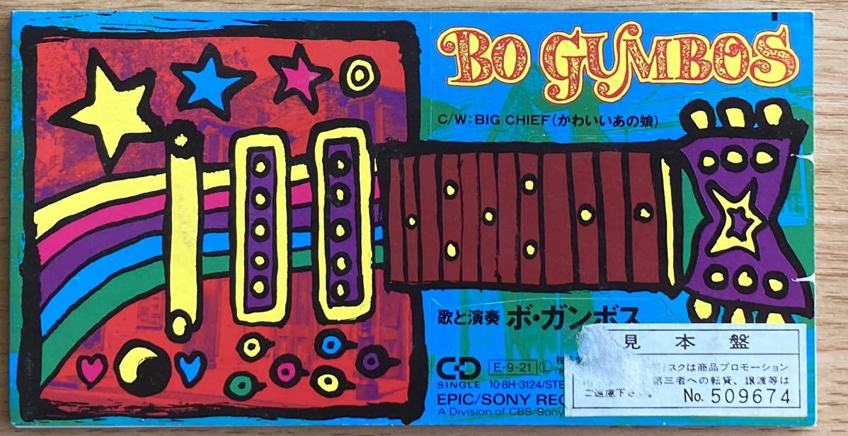 BO GUMBOS　8cmCDシングル　『BO GUMBOS feat.Bo Diddley / BIG CIEF(かわいいあの娘)』1989年　見本盤_画像1