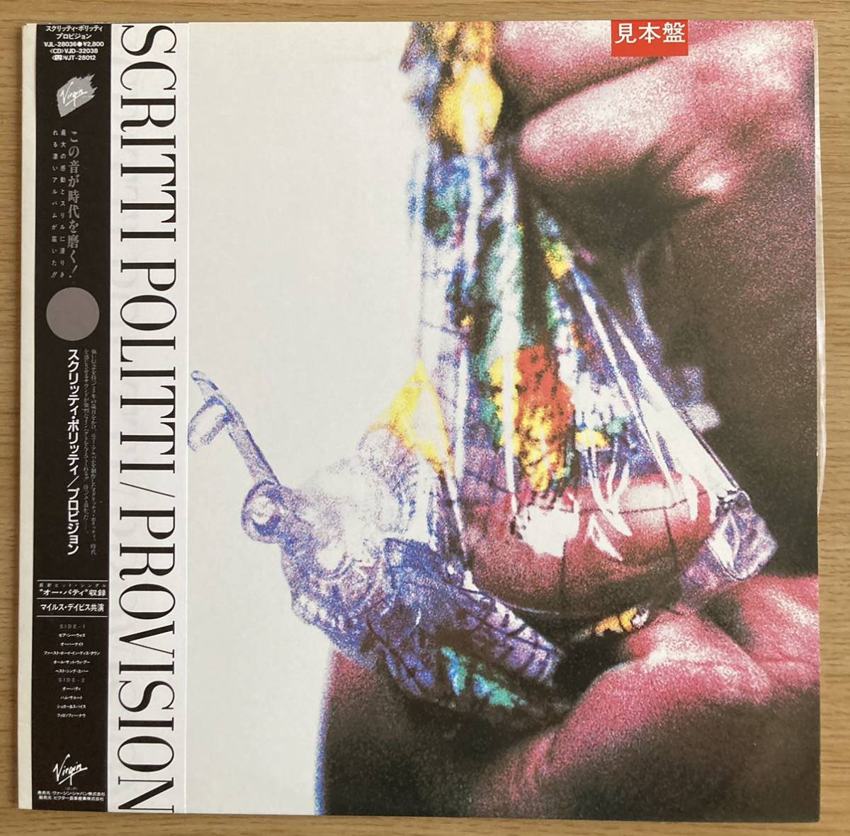 スクリッティ・ポリッティ　『プロビジョン』マイルス・デイビス共演　LPレコード　1988年　帯付き　見本盤_画像1