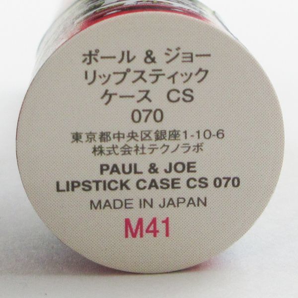 ポール ジョー リップスティック CS #126 クリニャンクール 殘量多 C052
