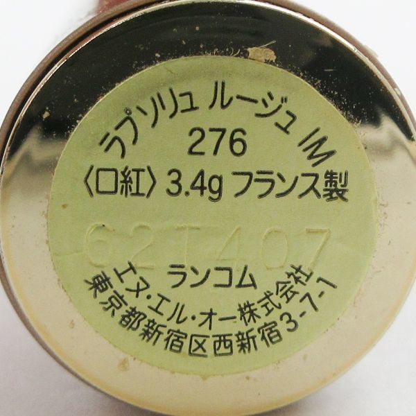 ランコム ラプソリュ ルージュ インティマット #276 限定色 C055