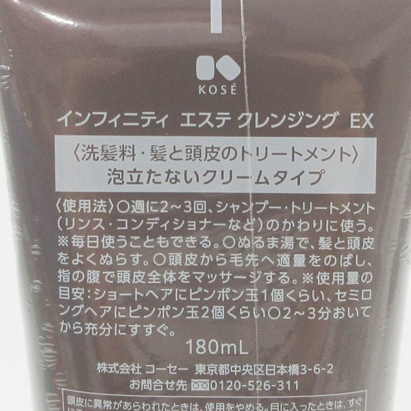 インフィニティ エステ クレンジング EX 180ml 未開封 C072_画像2